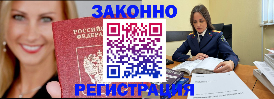 прописка в Губахе